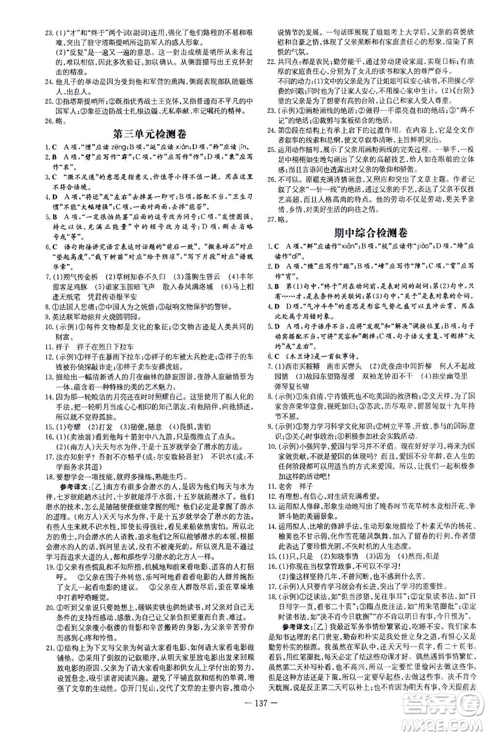 新世紀(jì)出版社2021練案課時(shí)作業(yè)本語(yǔ)文七年級(jí)下冊(cè)人教版答案