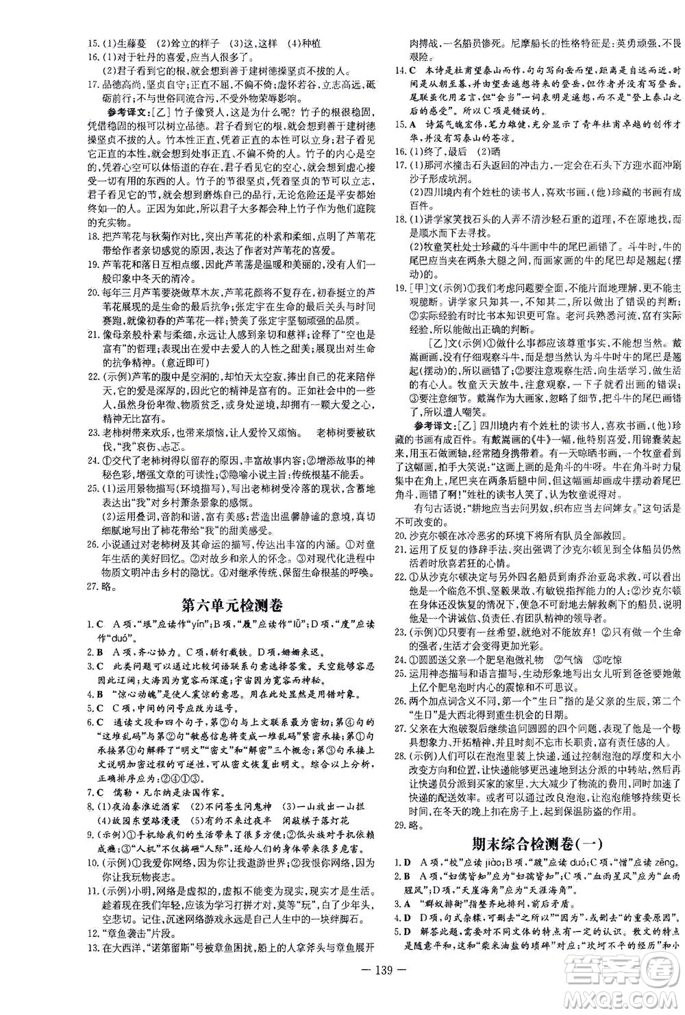 新世紀(jì)出版社2021練案課時(shí)作業(yè)本語(yǔ)文七年級(jí)下冊(cè)人教版答案