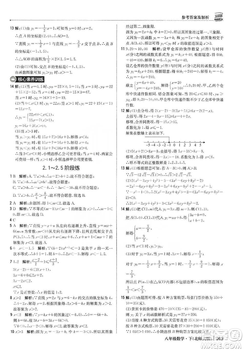 北京教育出版社2021年1+1輕巧奪冠優(yōu)化訓(xùn)練八年級下冊數(shù)學(xué)北師大版參考答案