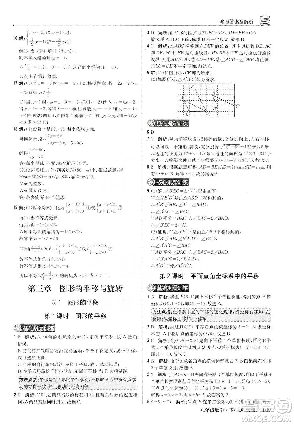 北京教育出版社2021年1+1輕巧奪冠優(yōu)化訓(xùn)練八年級下冊數(shù)學(xué)北師大版參考答案