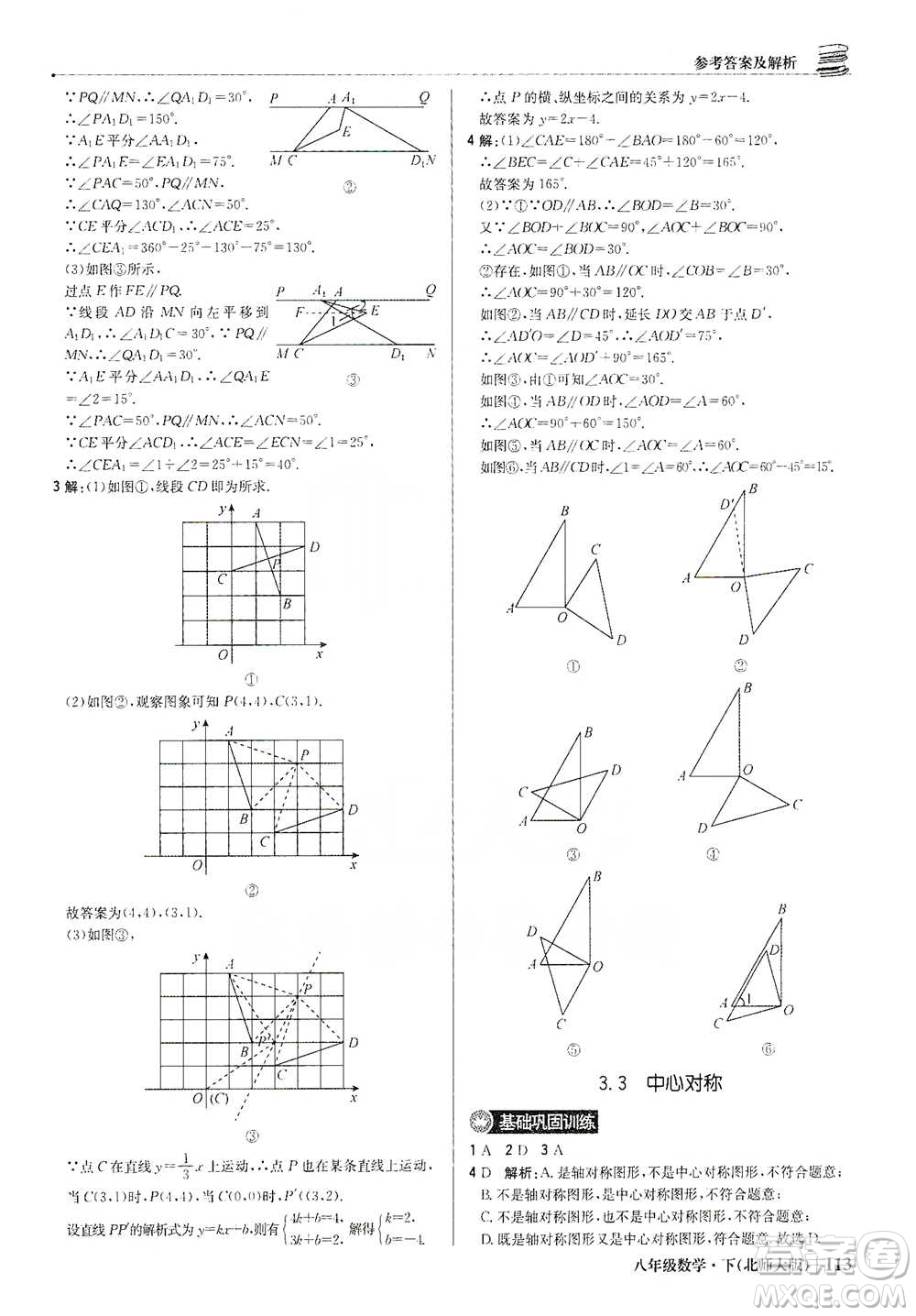 北京教育出版社2021年1+1輕巧奪冠優(yōu)化訓(xùn)練八年級下冊數(shù)學(xué)北師大版參考答案