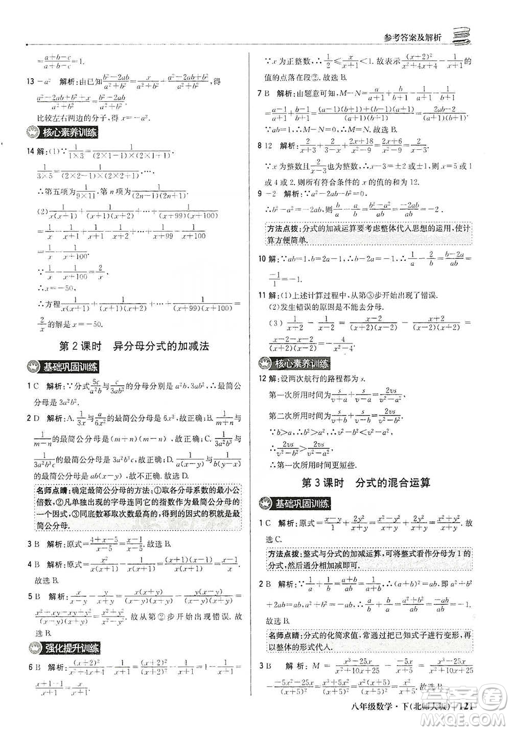 北京教育出版社2021年1+1輕巧奪冠優(yōu)化訓(xùn)練八年級下冊數(shù)學(xué)北師大版參考答案