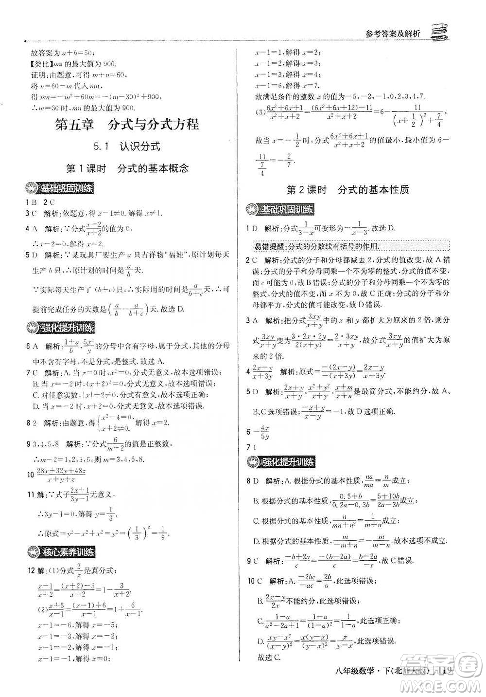 北京教育出版社2021年1+1輕巧奪冠優(yōu)化訓(xùn)練八年級下冊數(shù)學(xué)北師大版參考答案