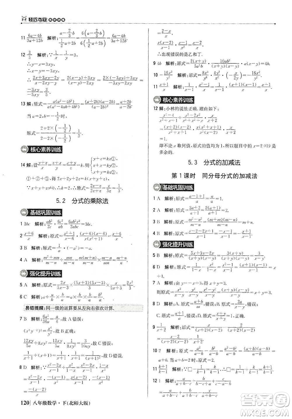 北京教育出版社2021年1+1輕巧奪冠優(yōu)化訓(xùn)練八年級下冊數(shù)學(xué)北師大版參考答案