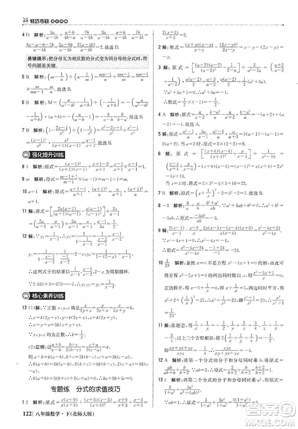 北京教育出版社2021年1+1輕巧奪冠優(yōu)化訓(xùn)練八年級下冊數(shù)學(xué)北師大版參考答案