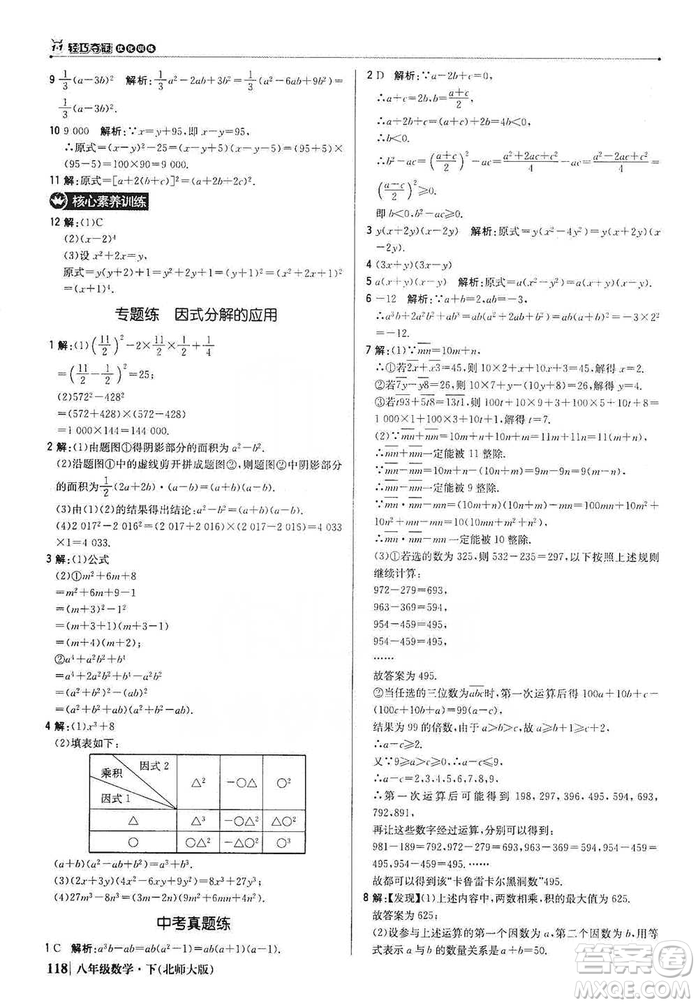 北京教育出版社2021年1+1輕巧奪冠優(yōu)化訓(xùn)練八年級下冊數(shù)學(xué)北師大版參考答案