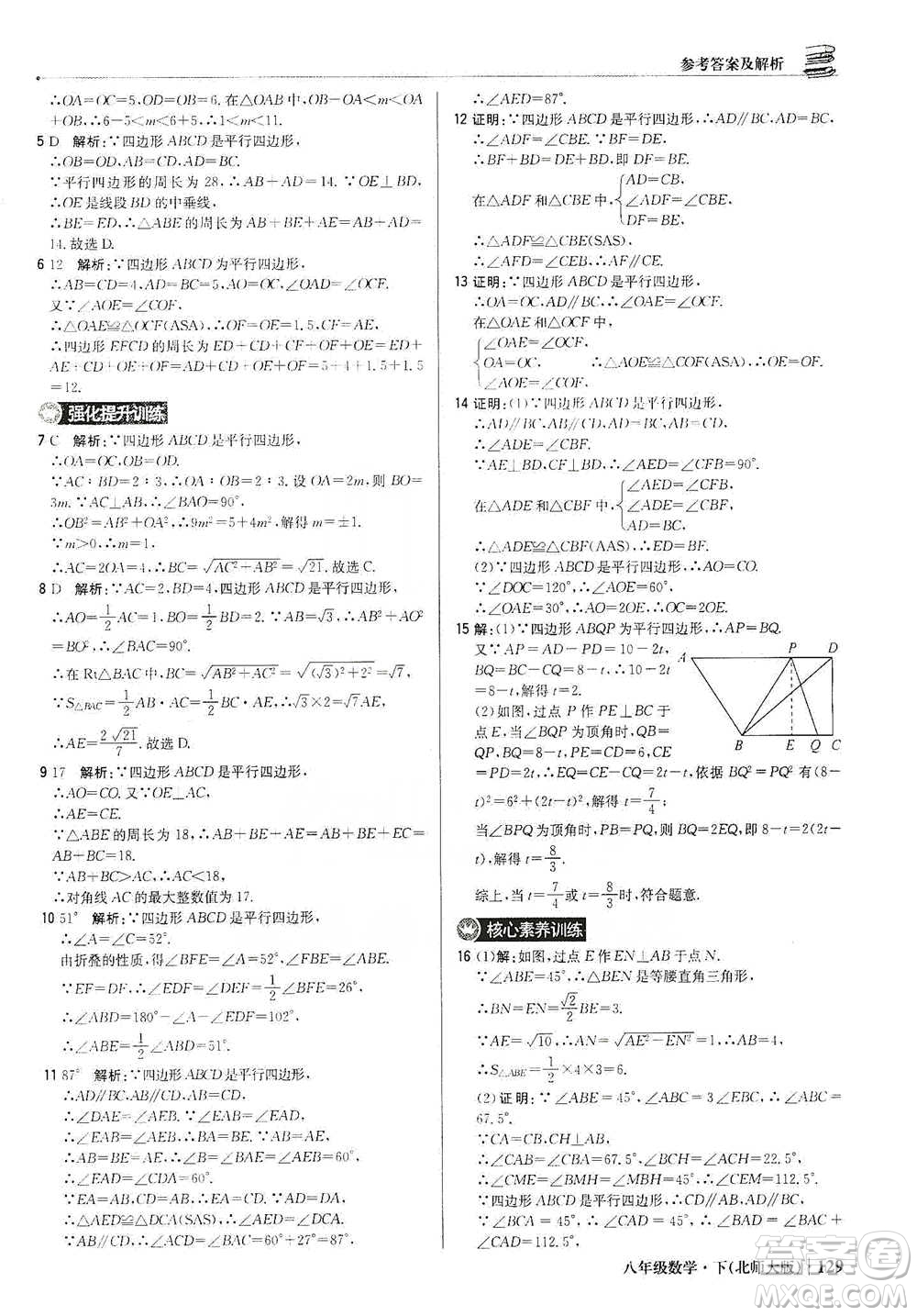 北京教育出版社2021年1+1輕巧奪冠優(yōu)化訓(xùn)練八年級下冊數(shù)學(xué)北師大版參考答案