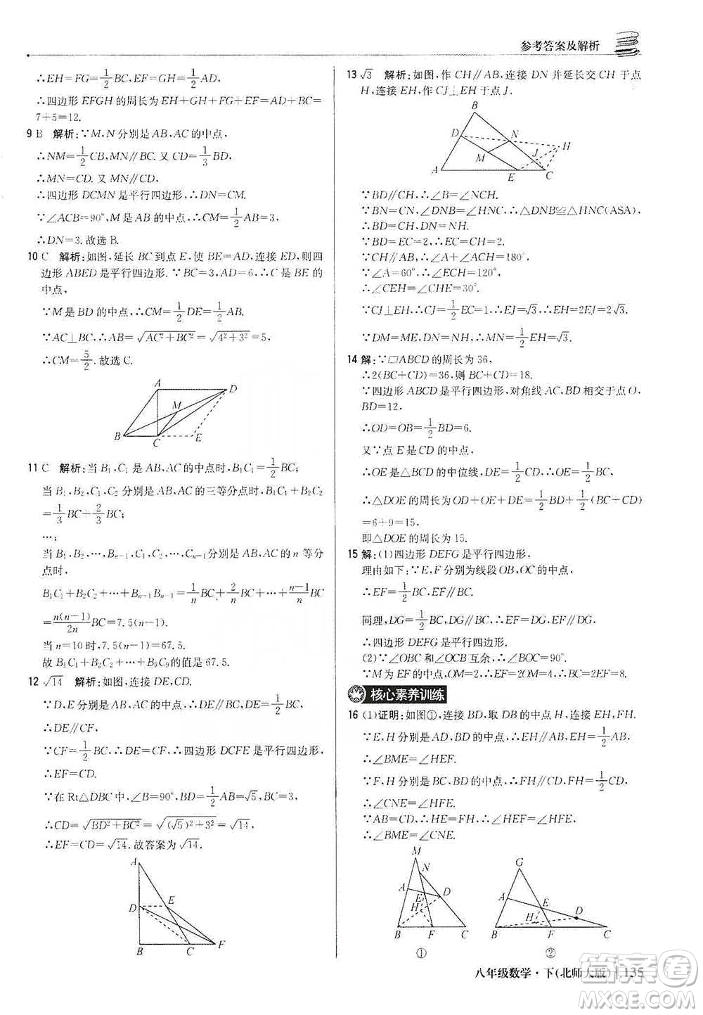 北京教育出版社2021年1+1輕巧奪冠優(yōu)化訓(xùn)練八年級下冊數(shù)學(xué)北師大版參考答案