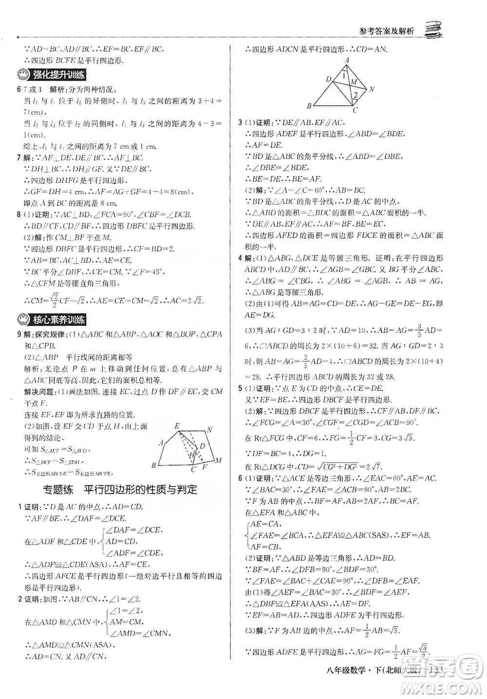 北京教育出版社2021年1+1輕巧奪冠優(yōu)化訓(xùn)練八年級下冊數(shù)學(xué)北師大版參考答案