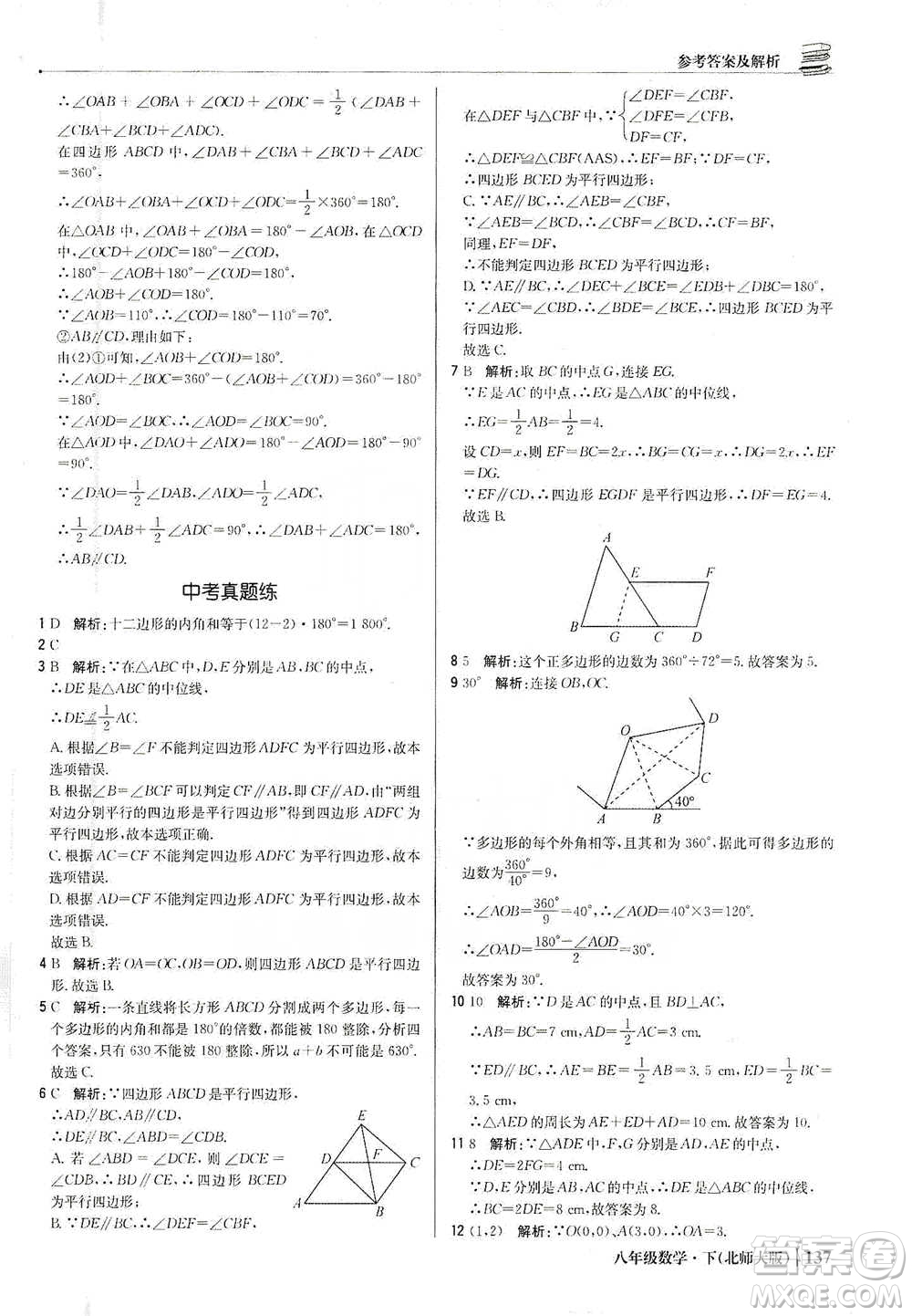 北京教育出版社2021年1+1輕巧奪冠優(yōu)化訓(xùn)練八年級下冊數(shù)學(xué)北師大版參考答案