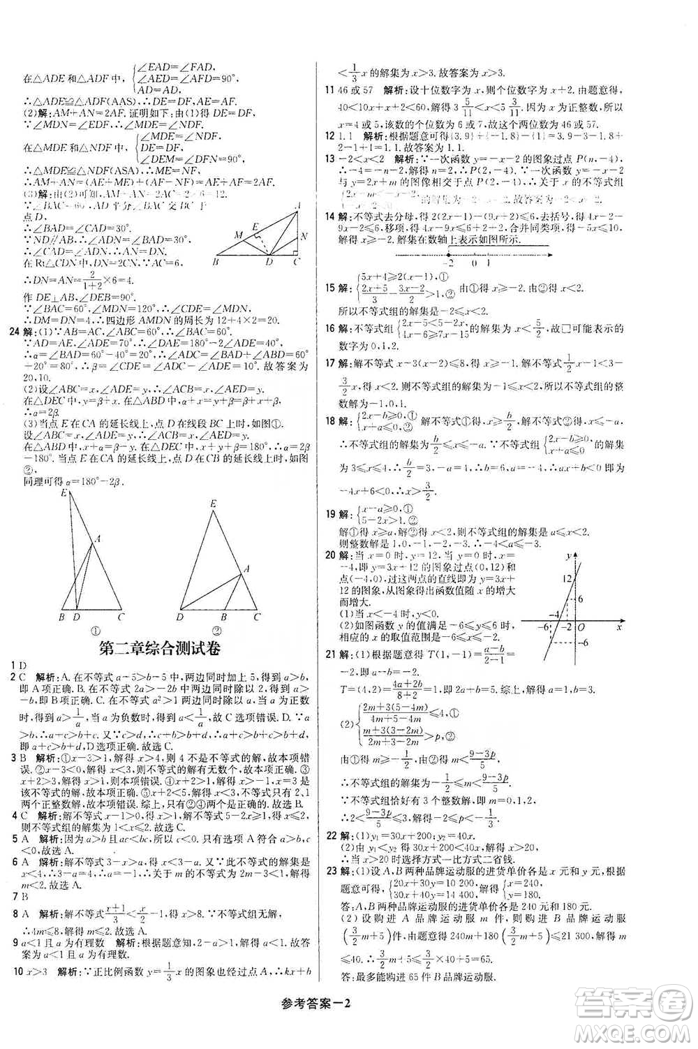 北京教育出版社2021年1+1輕巧奪冠優(yōu)化訓(xùn)練八年級下冊數(shù)學(xué)北師大版參考答案