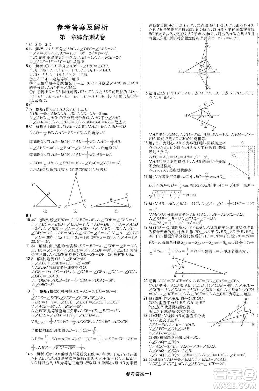 北京教育出版社2021年1+1輕巧奪冠優(yōu)化訓(xùn)練八年級下冊數(shù)學(xué)北師大版參考答案