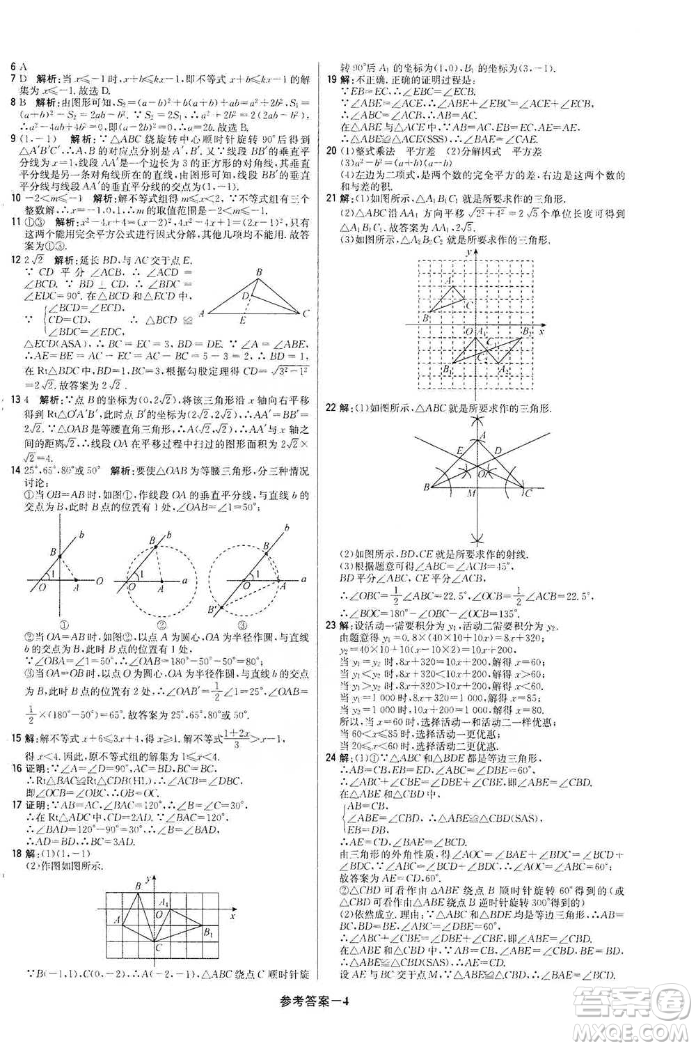 北京教育出版社2021年1+1輕巧奪冠優(yōu)化訓(xùn)練八年級下冊數(shù)學(xué)北師大版參考答案