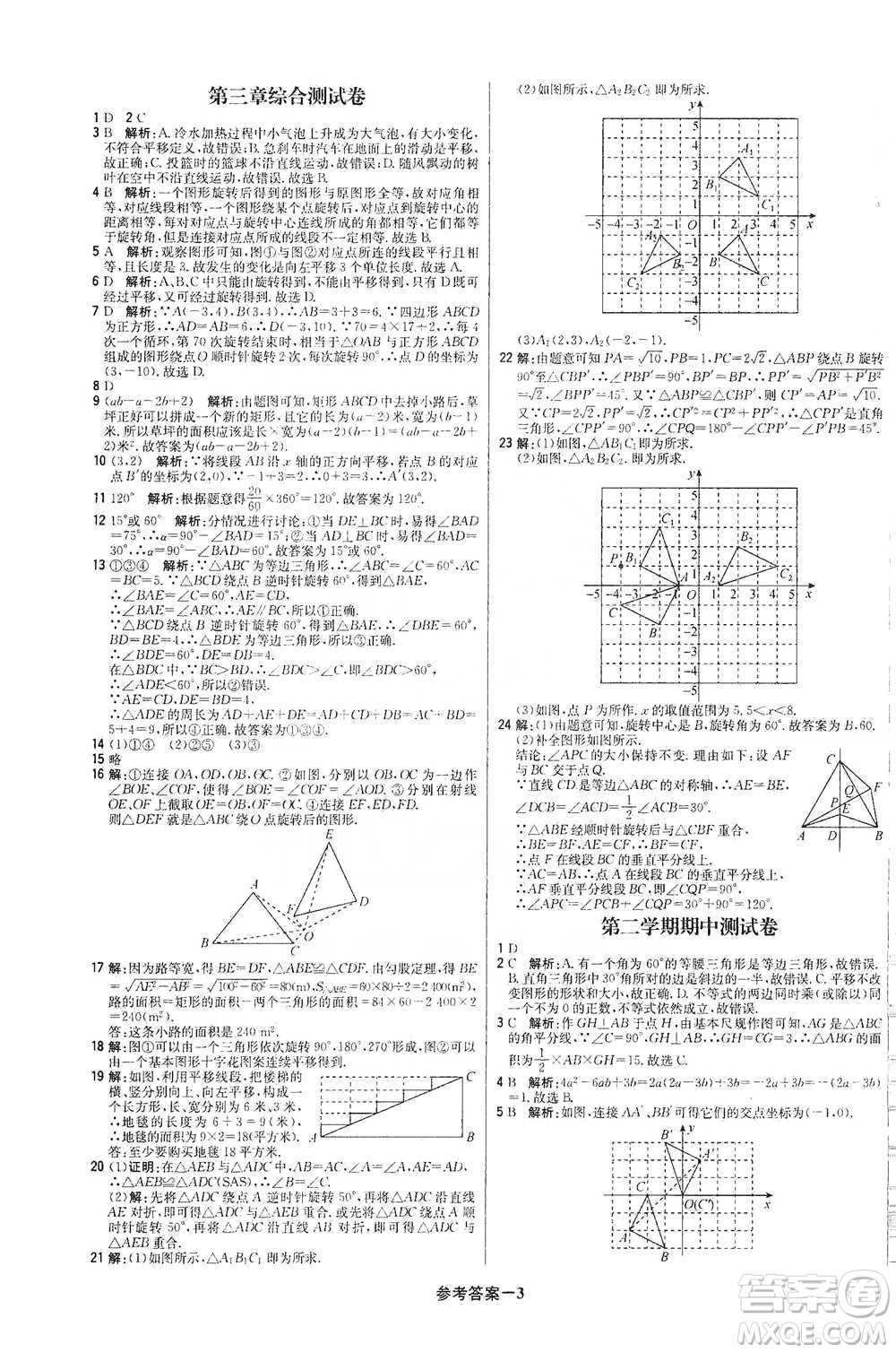 北京教育出版社2021年1+1輕巧奪冠優(yōu)化訓(xùn)練八年級下冊數(shù)學(xué)北師大版參考答案