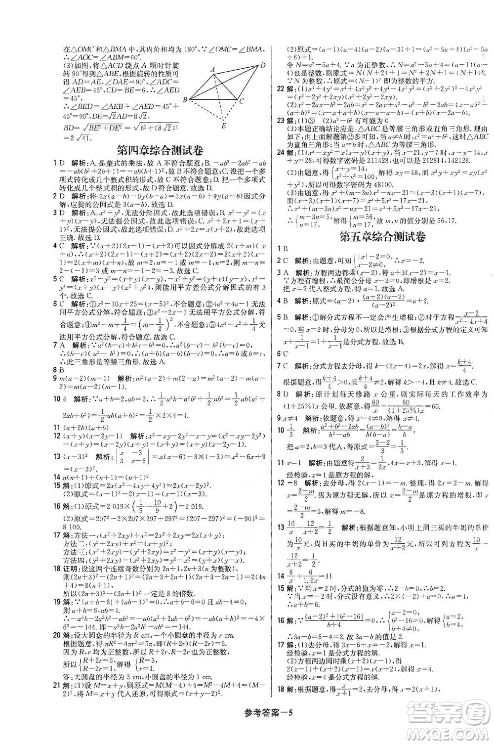 北京教育出版社2021年1+1輕巧奪冠優(yōu)化訓(xùn)練八年級下冊數(shù)學(xué)北師大版參考答案