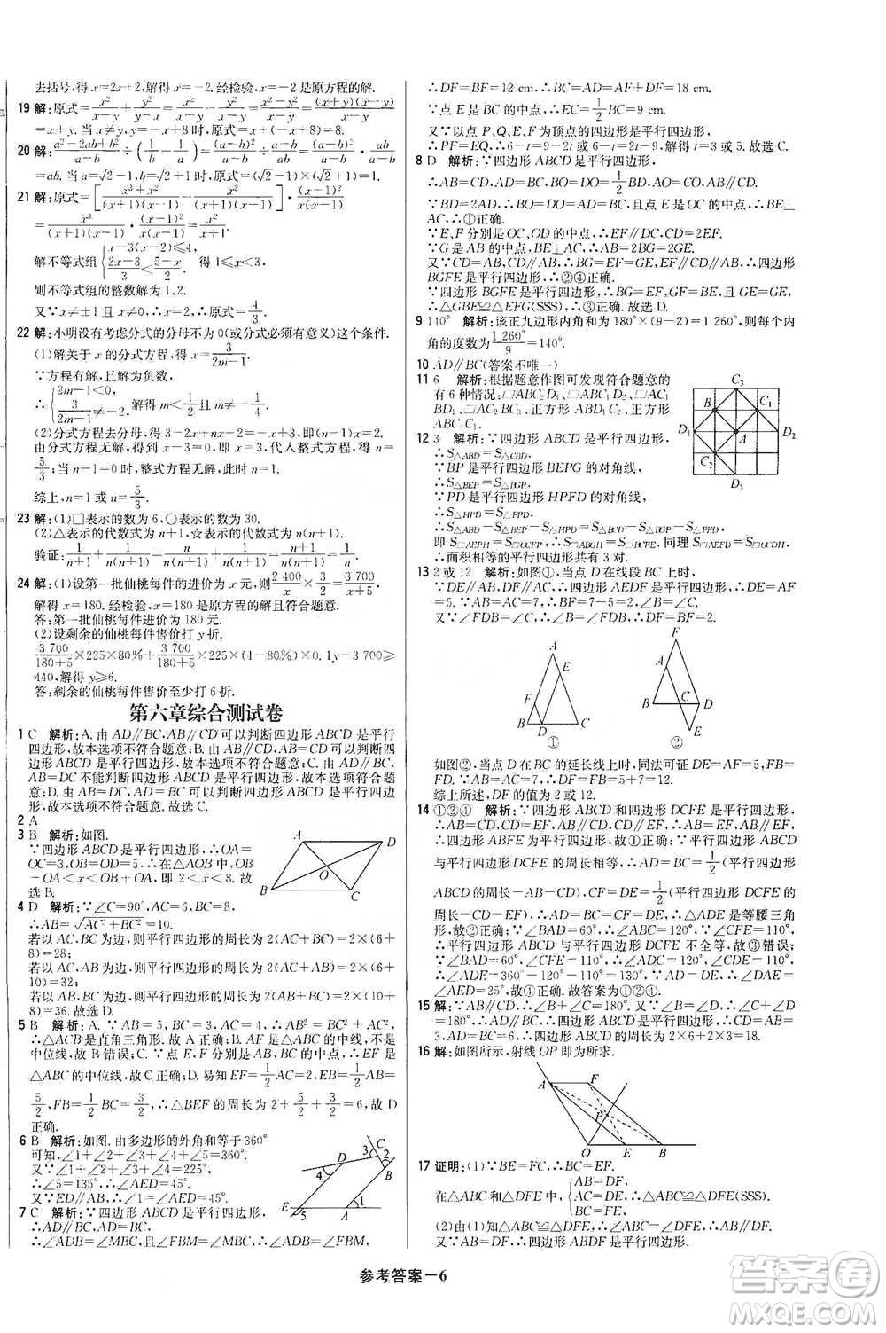 北京教育出版社2021年1+1輕巧奪冠優(yōu)化訓(xùn)練八年級下冊數(shù)學(xué)北師大版參考答案