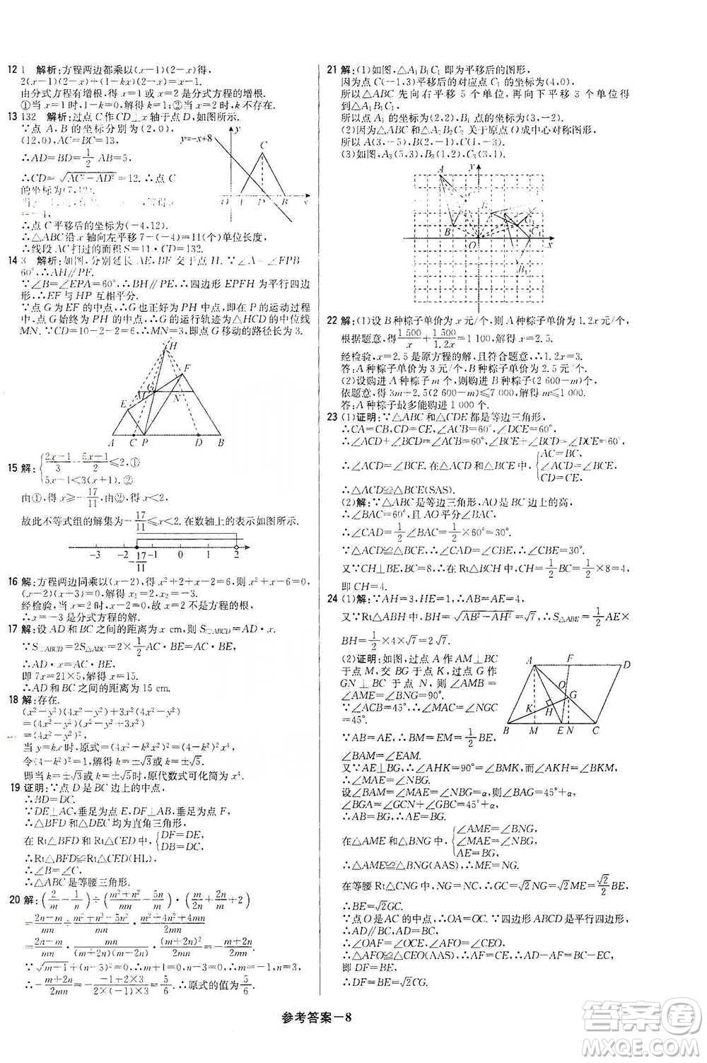 北京教育出版社2021年1+1輕巧奪冠優(yōu)化訓(xùn)練八年級下冊數(shù)學(xué)北師大版參考答案