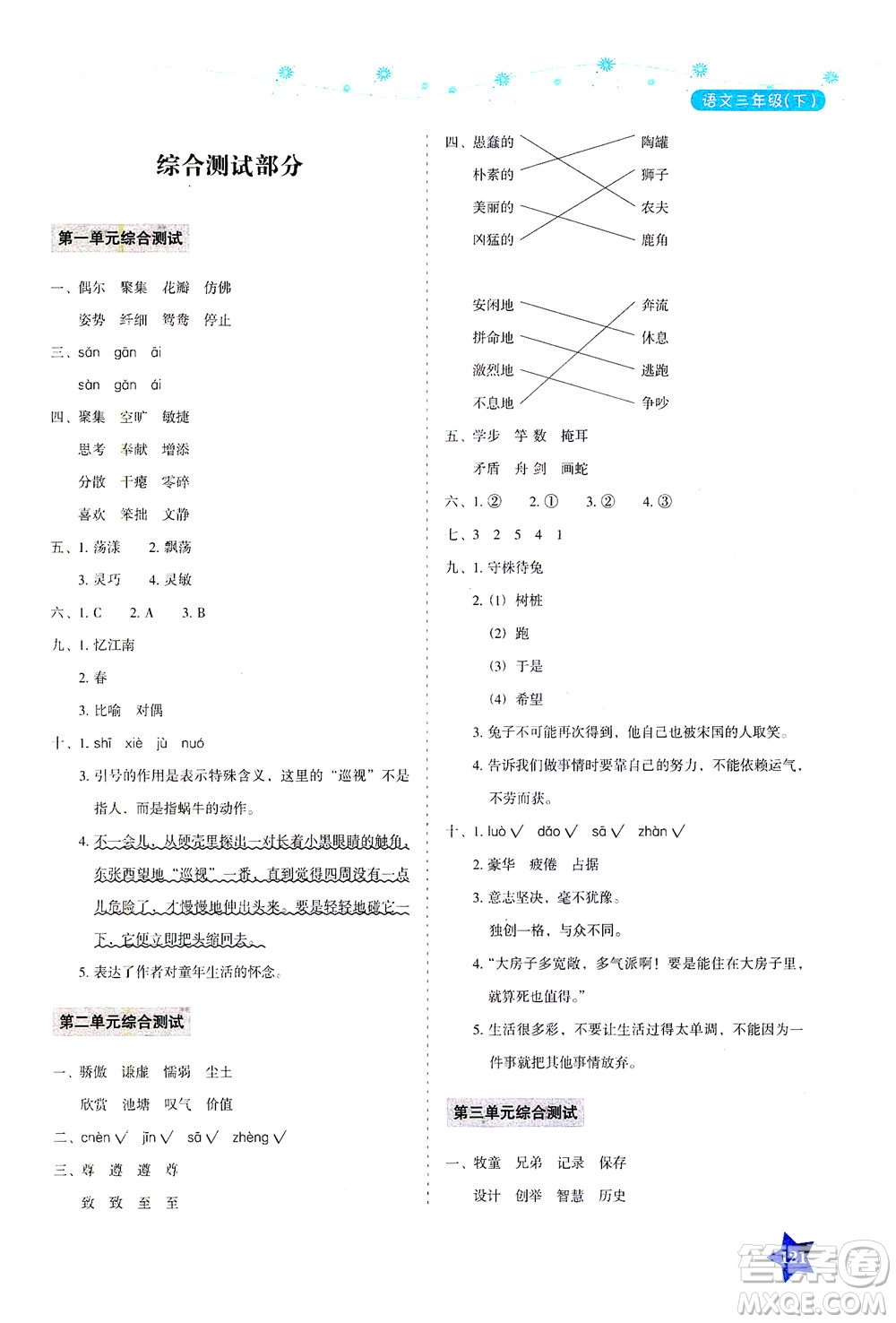 湖南教育出版社2021學法大視野三年級語文下冊人教版答案