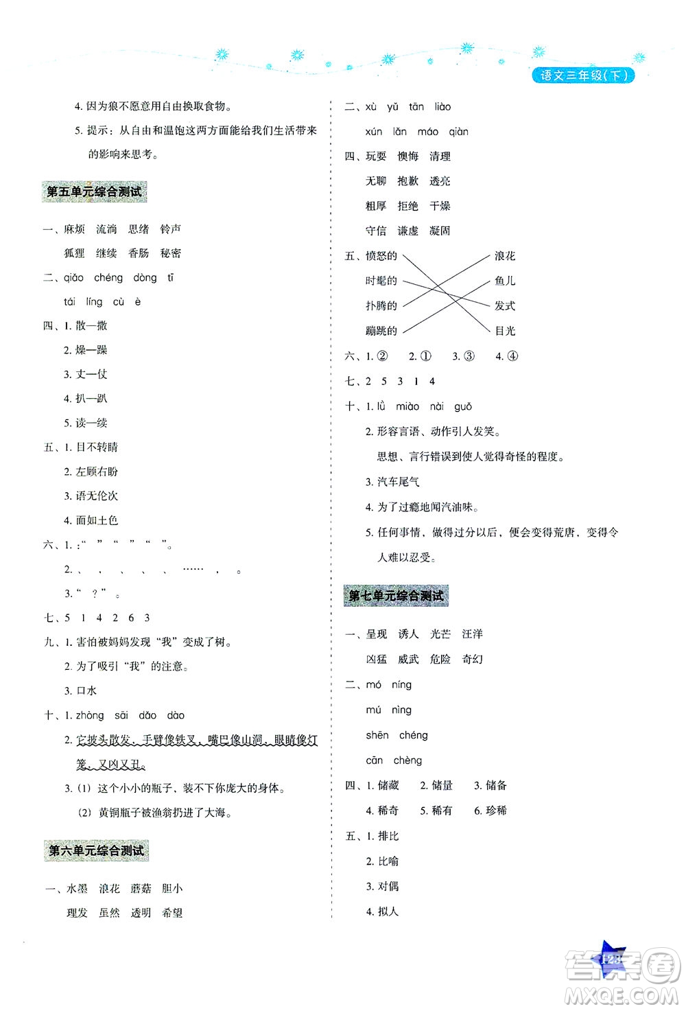 湖南教育出版社2021學法大視野三年級語文下冊人教版答案