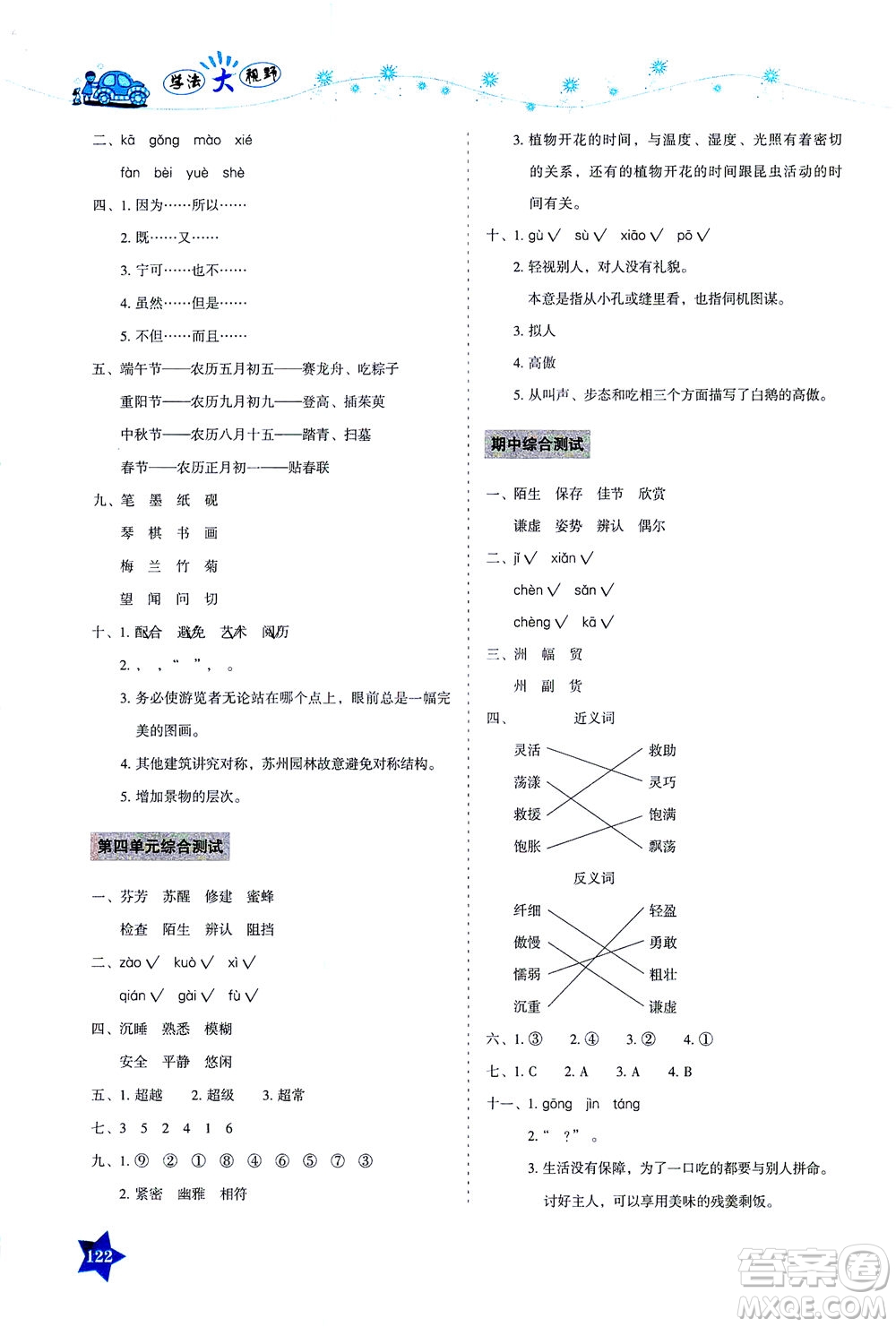 湖南教育出版社2021學法大視野三年級語文下冊人教版答案