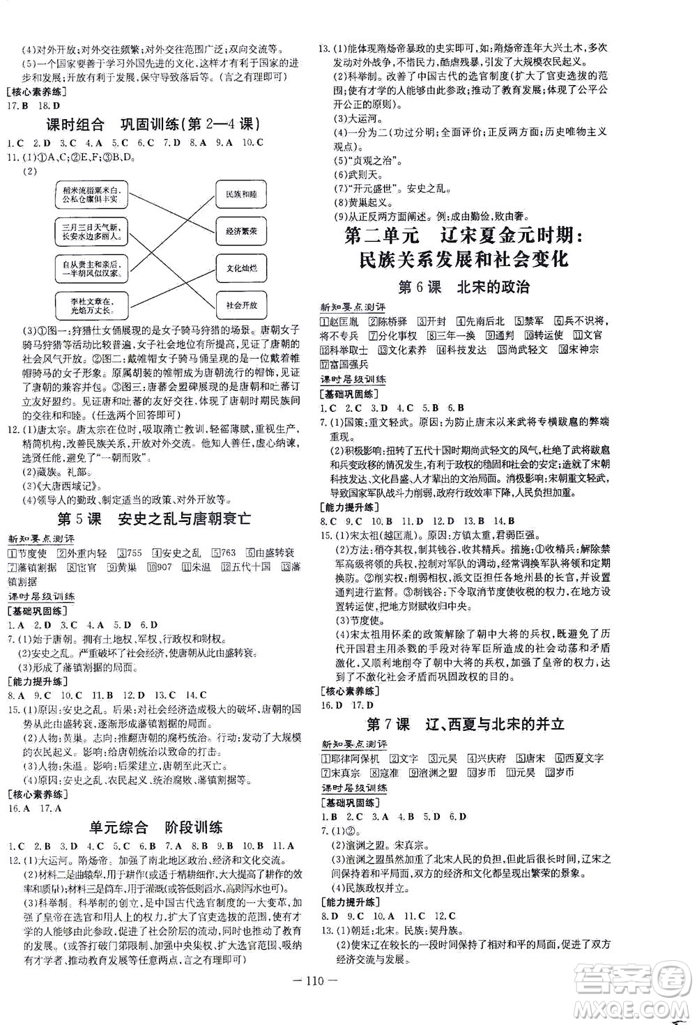 新世紀(jì)出版社2021練案課時(shí)作業(yè)本歷史七年級(jí)下冊(cè)人教版答案