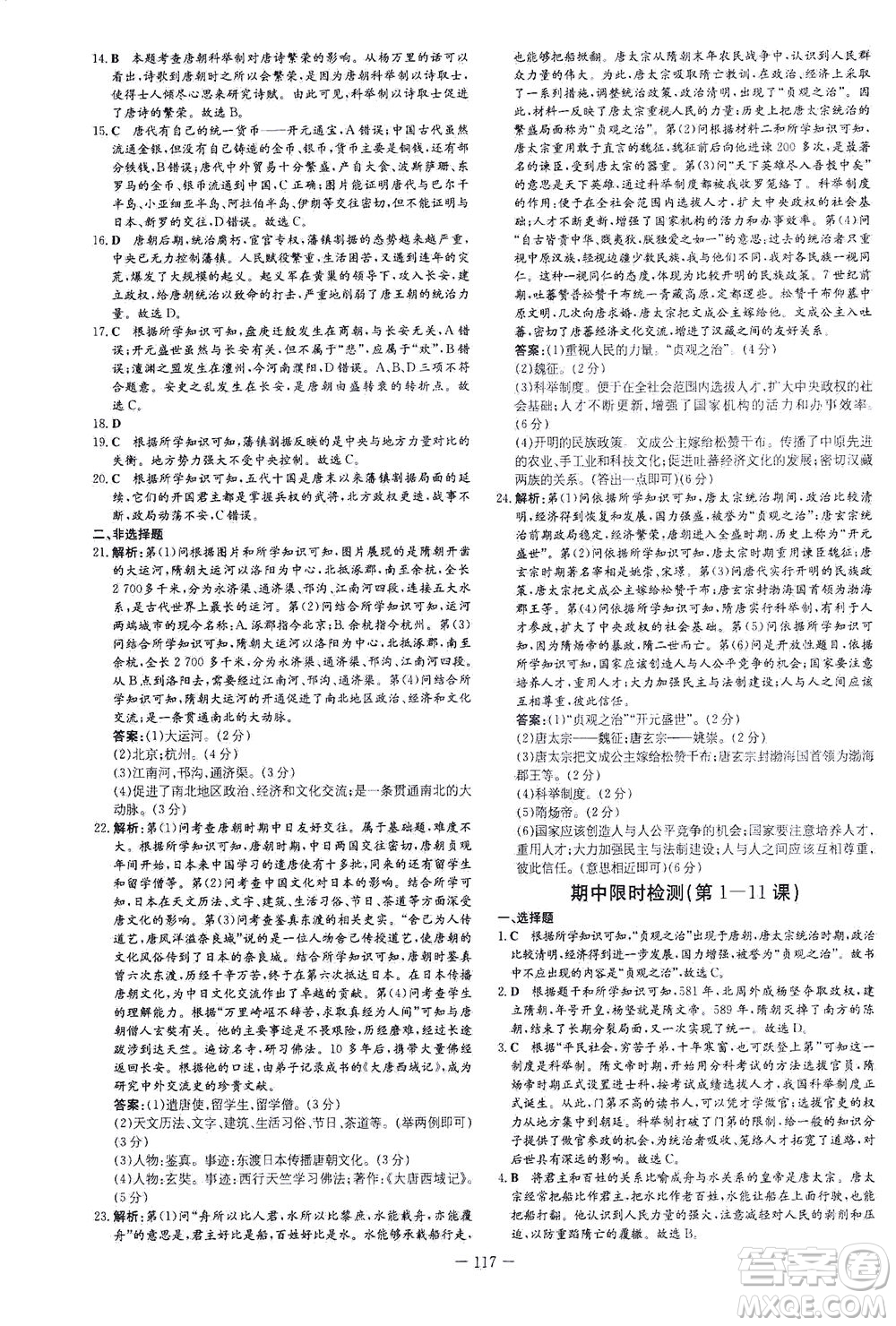 新世紀(jì)出版社2021練案課時(shí)作業(yè)本歷史七年級(jí)下冊(cè)人教版答案