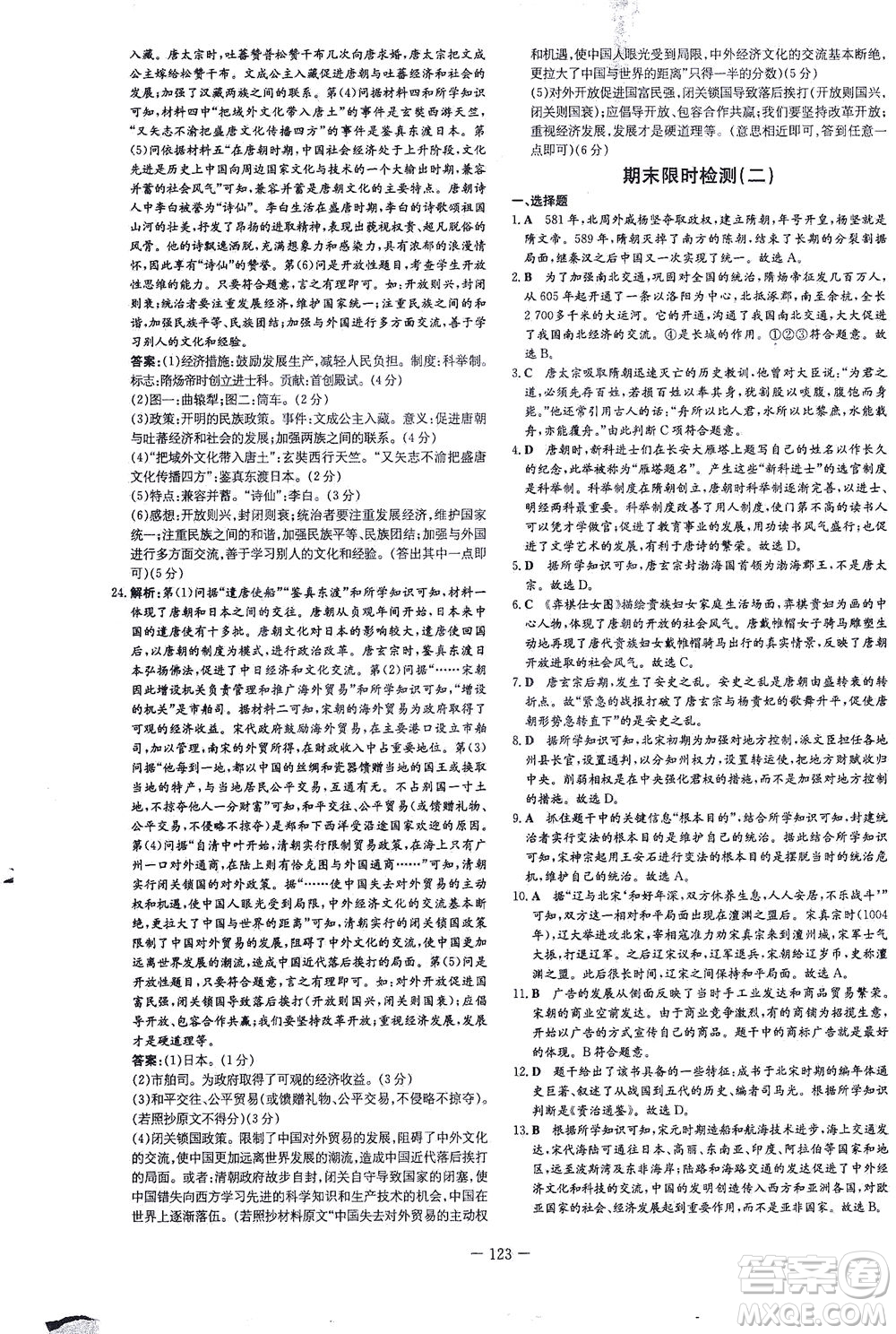 新世紀(jì)出版社2021練案課時(shí)作業(yè)本歷史七年級(jí)下冊(cè)人教版答案