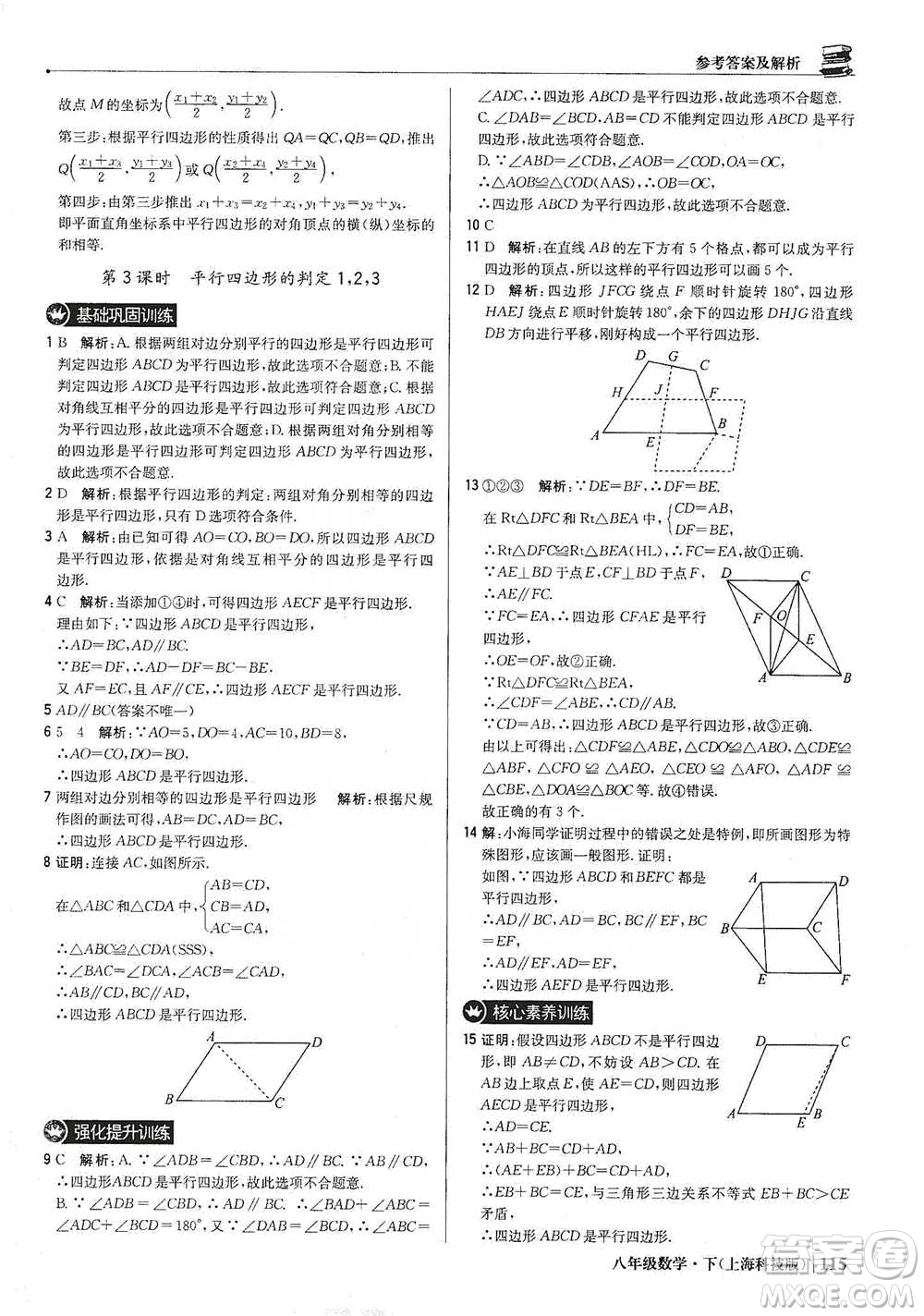 北京教育出版社2021年1+1輕巧奪冠優(yōu)化訓(xùn)練八年級(jí)下冊(cè)數(shù)學(xué)上?？萍及鎱⒖即鸢?><span style=