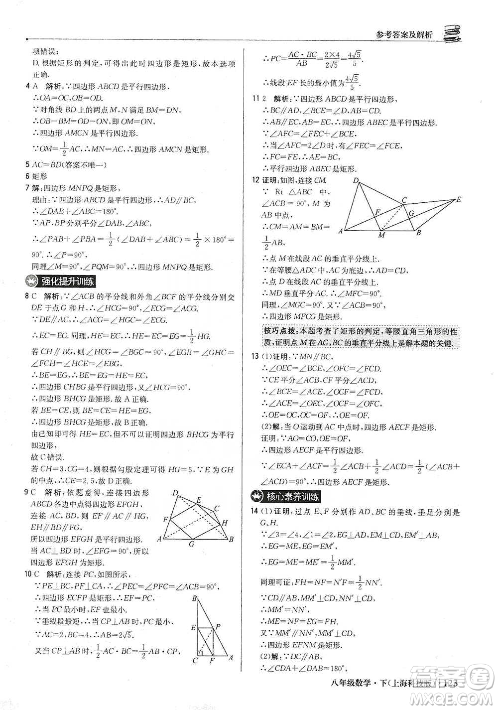 北京教育出版社2021年1+1輕巧奪冠優(yōu)化訓(xùn)練八年級(jí)下冊(cè)數(shù)學(xué)上?？萍及鎱⒖即鸢?><span style=