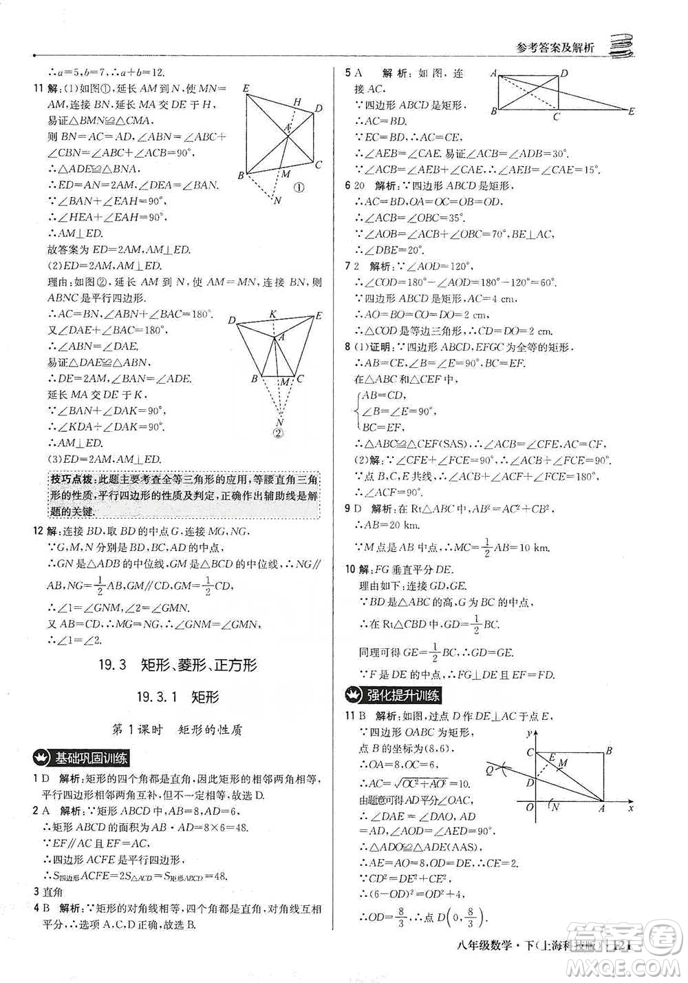 北京教育出版社2021年1+1輕巧奪冠優(yōu)化訓(xùn)練八年級(jí)下冊(cè)數(shù)學(xué)上?？萍及鎱⒖即鸢?><span style=