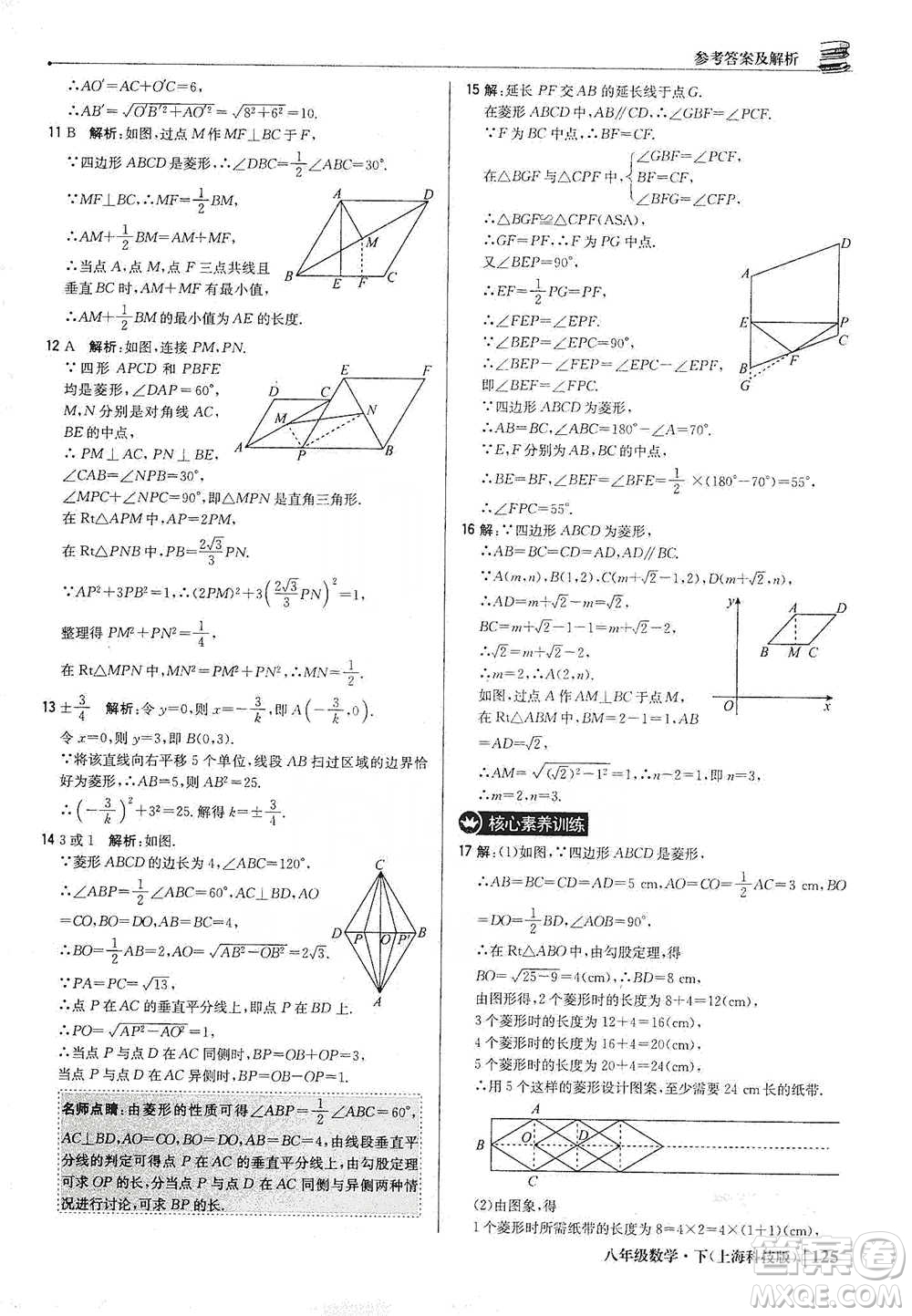 北京教育出版社2021年1+1輕巧奪冠優(yōu)化訓(xùn)練八年級(jí)下冊(cè)數(shù)學(xué)上?？萍及鎱⒖即鸢?><span style=