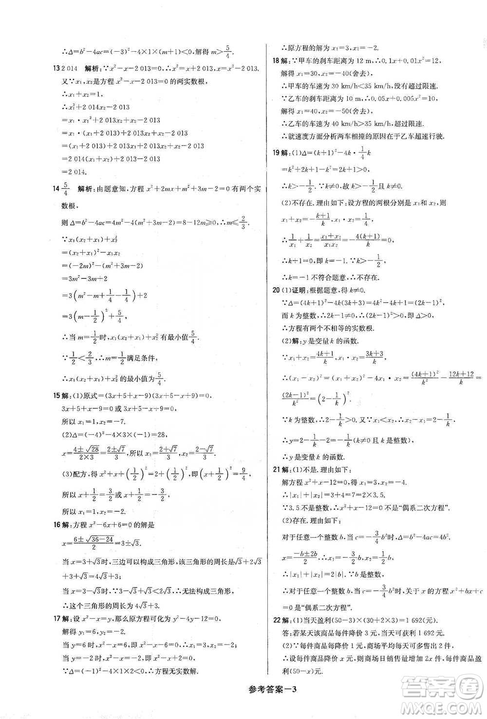 北京教育出版社2021年1+1輕巧奪冠優(yōu)化訓(xùn)練八年級(jí)下冊(cè)數(shù)學(xué)上?？萍及鎱⒖即鸢?><span style=