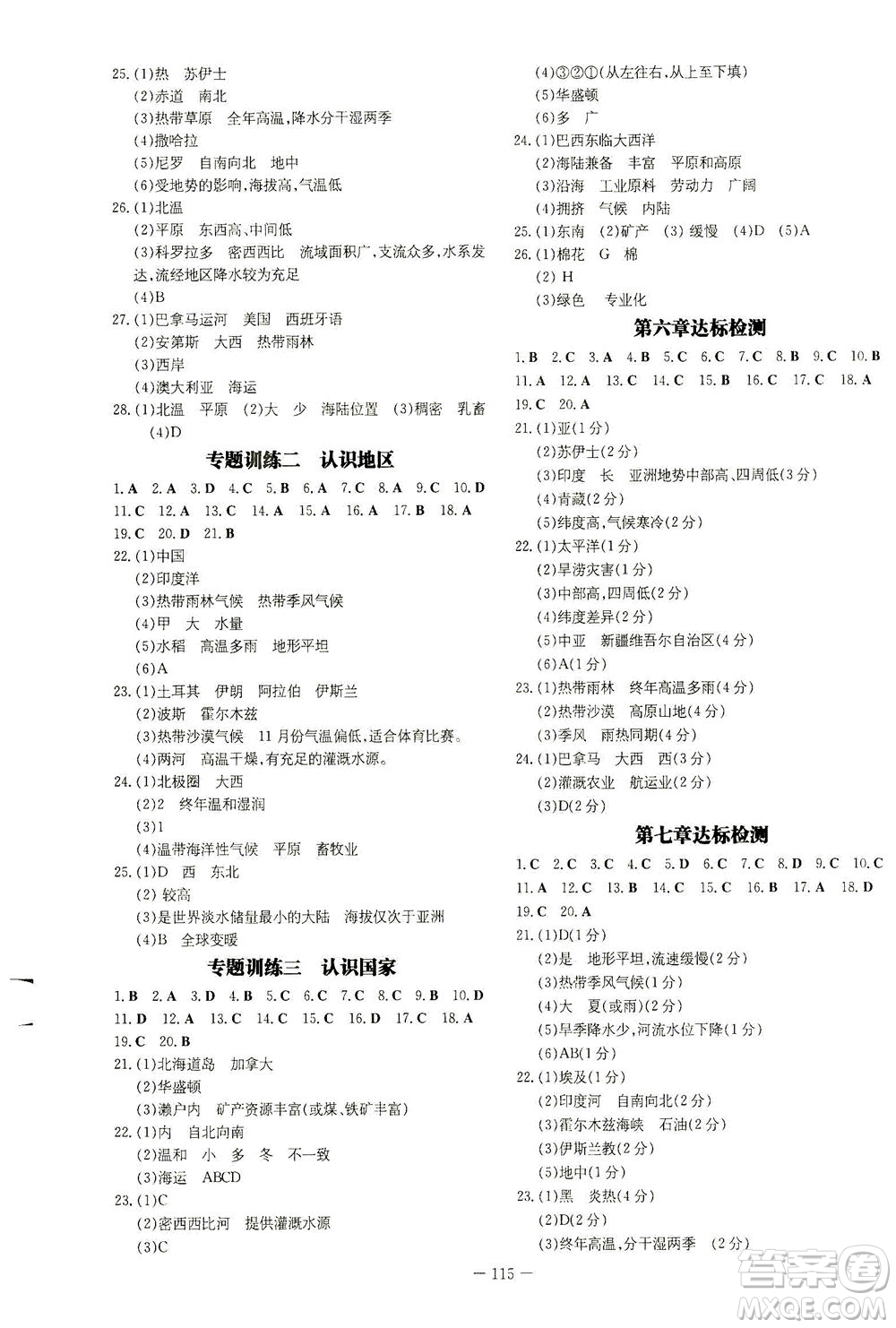 新世紀(jì)出版社2021練案課時(shí)作業(yè)本地理七年級(jí)下冊(cè)SWXQ商務(wù)星球版答案