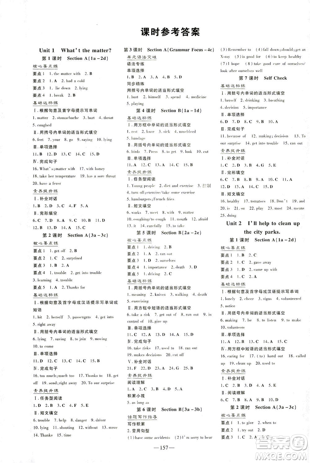 新世紀(jì)出版社2021練案課時(shí)作業(yè)本英語八年級(jí)下冊(cè)人教版答案