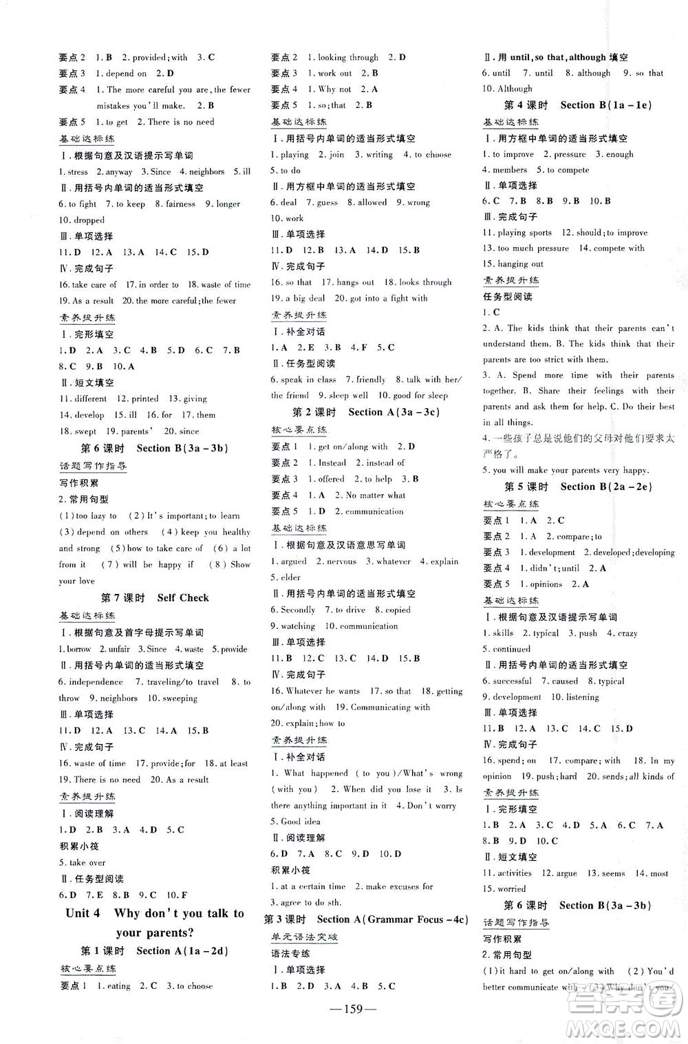 新世紀(jì)出版社2021練案課時(shí)作業(yè)本英語八年級(jí)下冊(cè)人教版答案