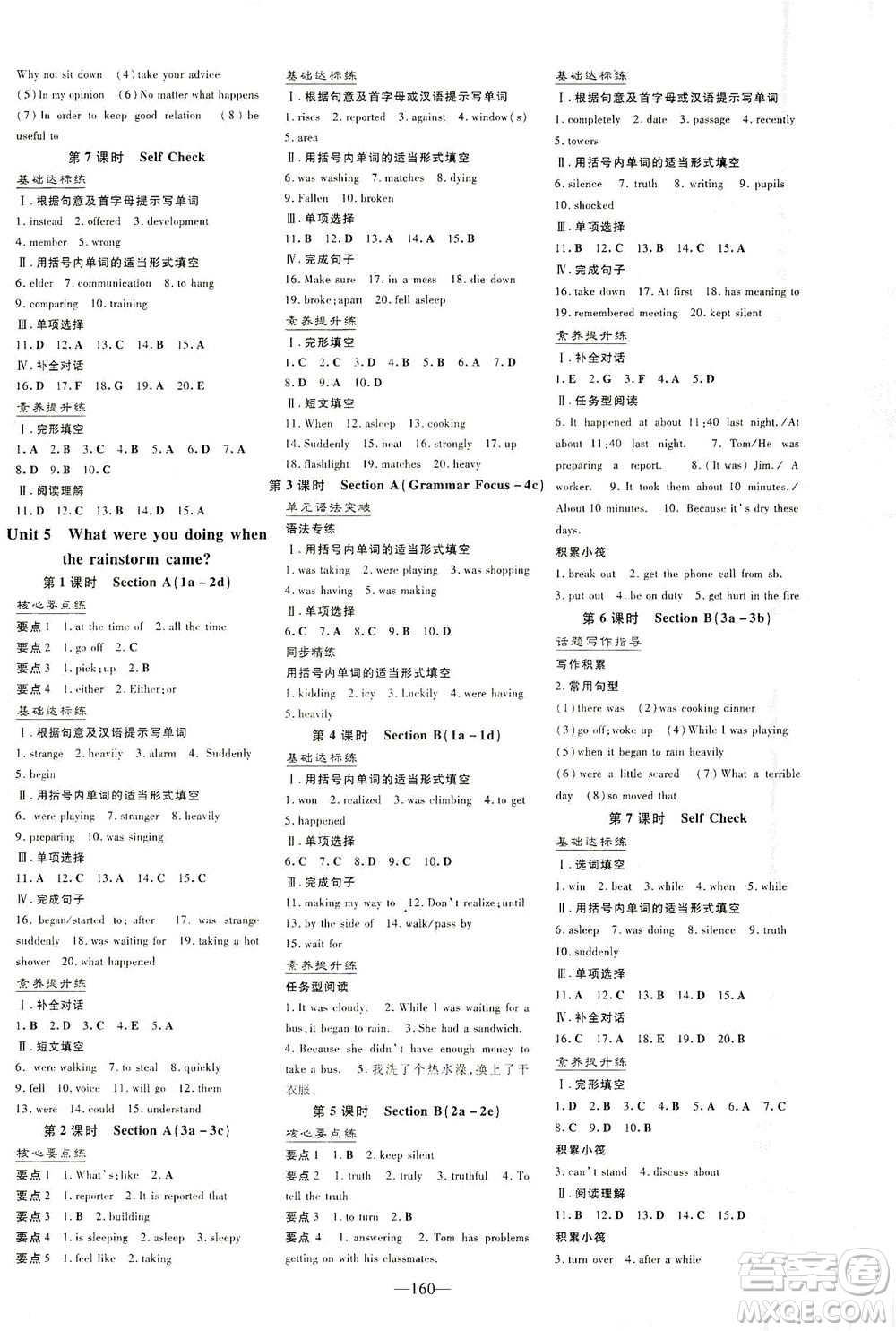 新世紀(jì)出版社2021練案課時(shí)作業(yè)本英語八年級(jí)下冊(cè)人教版答案