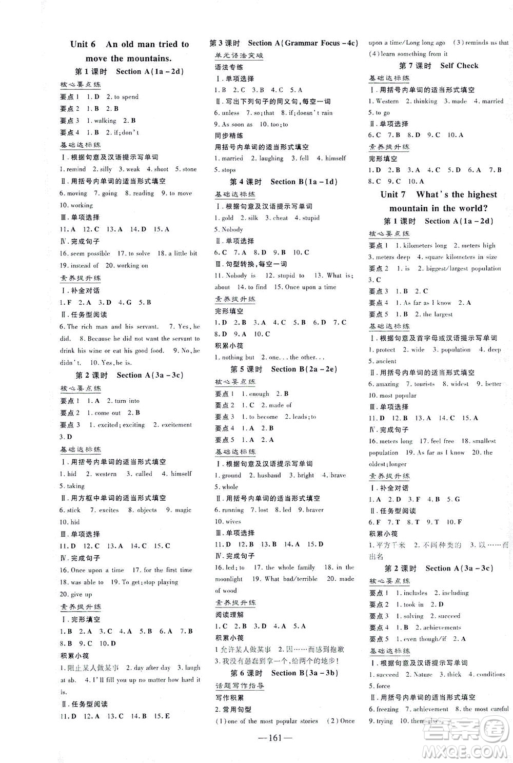 新世紀(jì)出版社2021練案課時(shí)作業(yè)本英語八年級(jí)下冊(cè)人教版答案