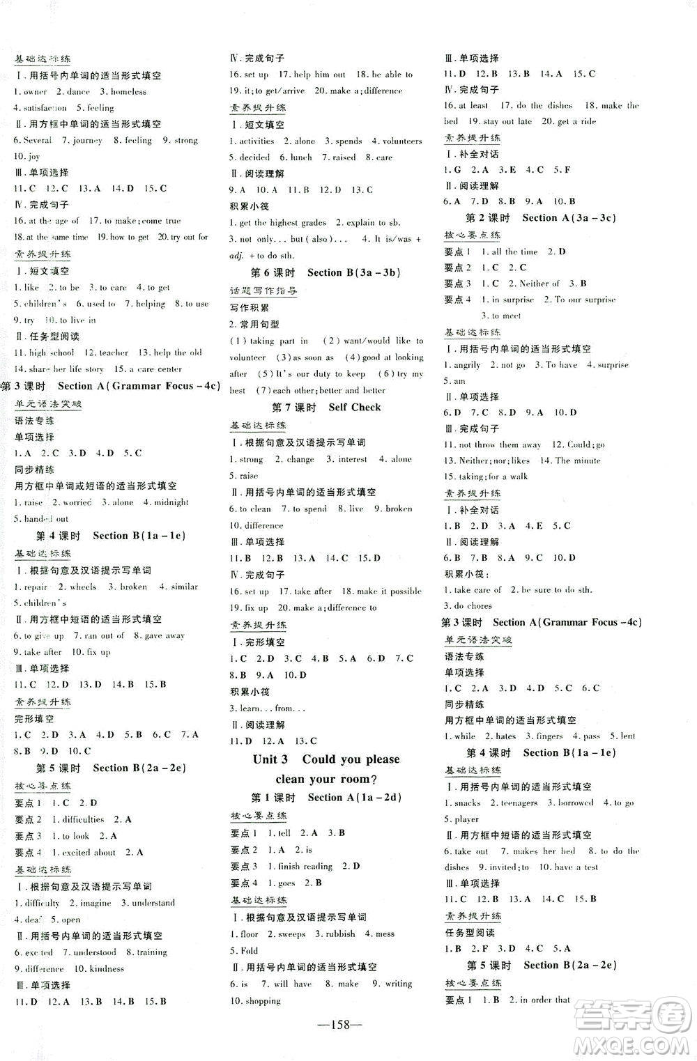 新世紀(jì)出版社2021練案課時(shí)作業(yè)本英語八年級(jí)下冊(cè)人教版答案