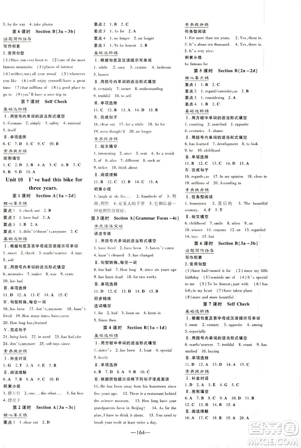 新世紀(jì)出版社2021練案課時(shí)作業(yè)本英語八年級(jí)下冊(cè)人教版答案