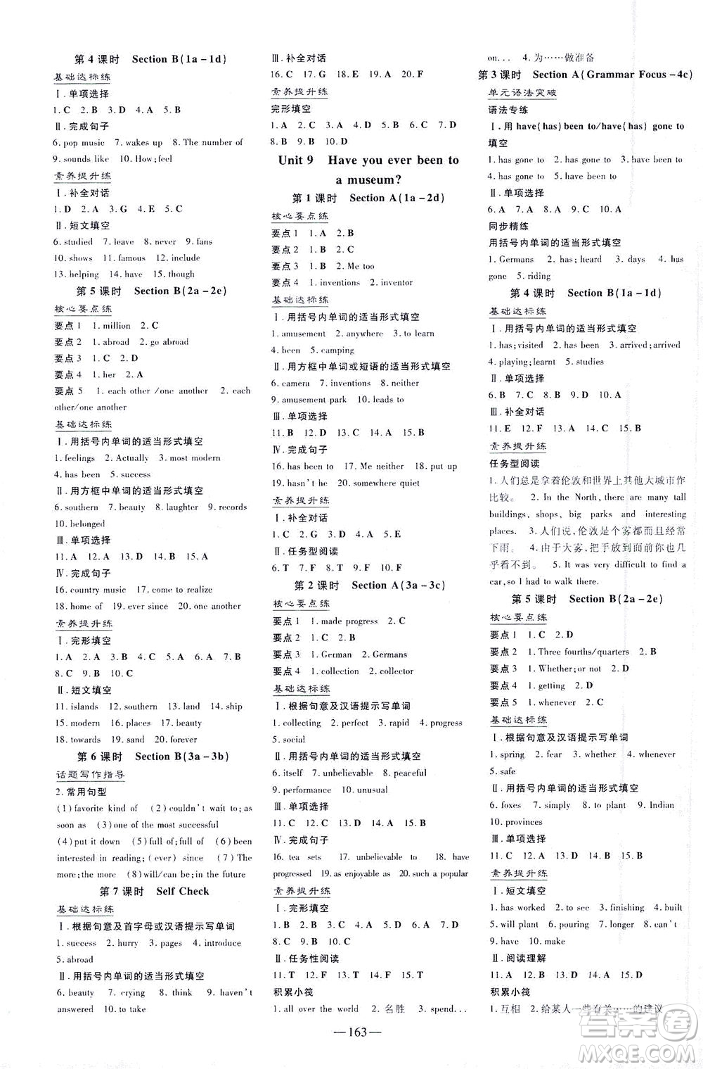 新世紀(jì)出版社2021練案課時(shí)作業(yè)本英語八年級(jí)下冊(cè)人教版答案