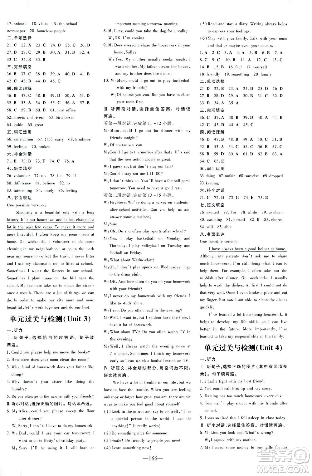 新世紀(jì)出版社2021練案課時(shí)作業(yè)本英語八年級(jí)下冊(cè)人教版答案