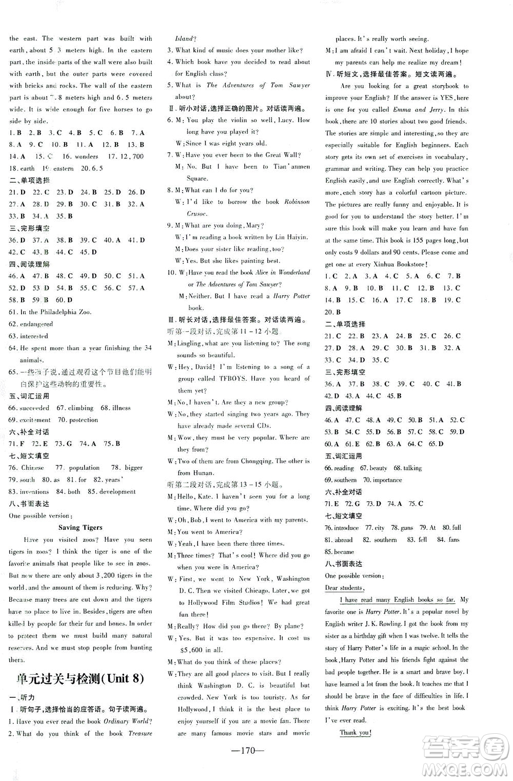 新世紀(jì)出版社2021練案課時(shí)作業(yè)本英語八年級(jí)下冊(cè)人教版答案