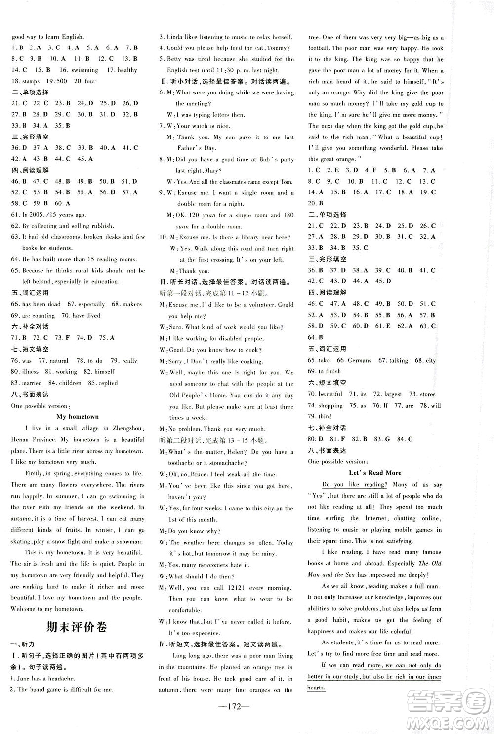 新世紀(jì)出版社2021練案課時(shí)作業(yè)本英語八年級(jí)下冊(cè)人教版答案