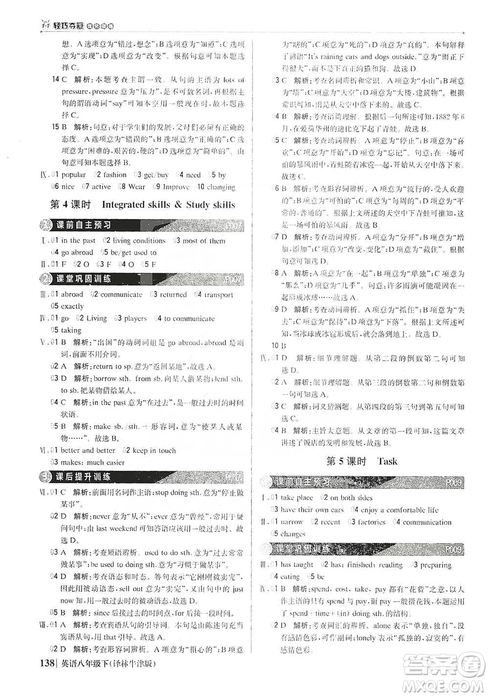 北京教育出版社2021年1+1輕巧奪冠優(yōu)化訓(xùn)練八年級(jí)下冊(cè)英語譯林牛津版參考答案