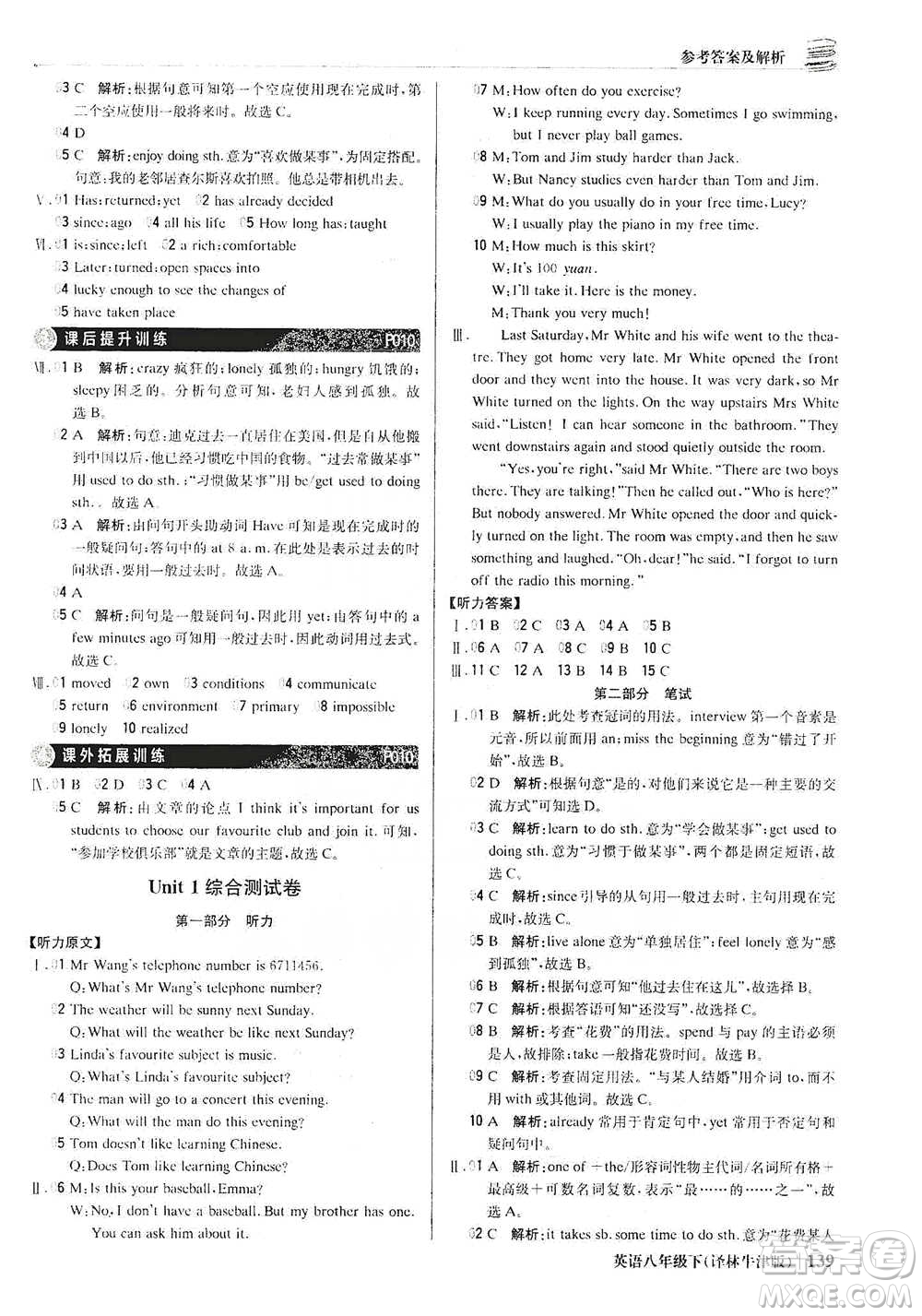 北京教育出版社2021年1+1輕巧奪冠優(yōu)化訓(xùn)練八年級(jí)下冊(cè)英語譯林牛津版參考答案