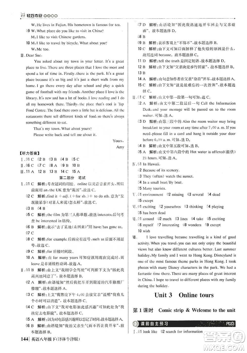 北京教育出版社2021年1+1輕巧奪冠優(yōu)化訓(xùn)練八年級(jí)下冊(cè)英語譯林牛津版參考答案