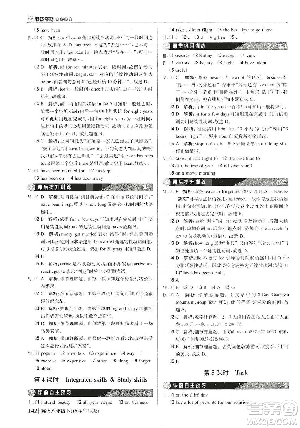 北京教育出版社2021年1+1輕巧奪冠優(yōu)化訓(xùn)練八年級(jí)下冊(cè)英語譯林牛津版參考答案