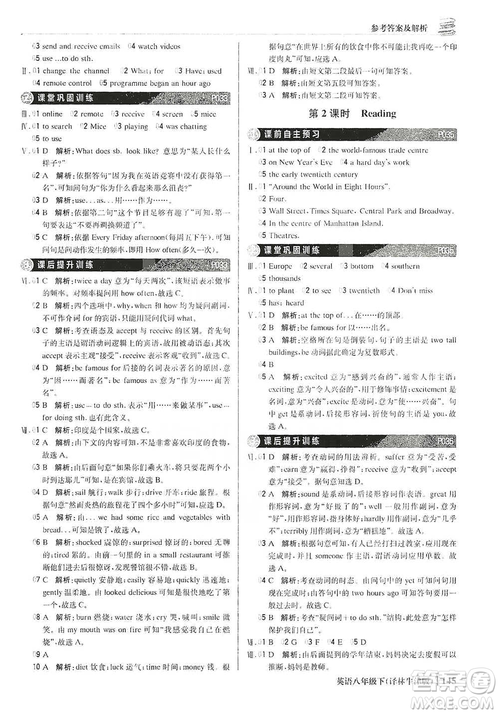 北京教育出版社2021年1+1輕巧奪冠優(yōu)化訓(xùn)練八年級(jí)下冊(cè)英語譯林牛津版參考答案