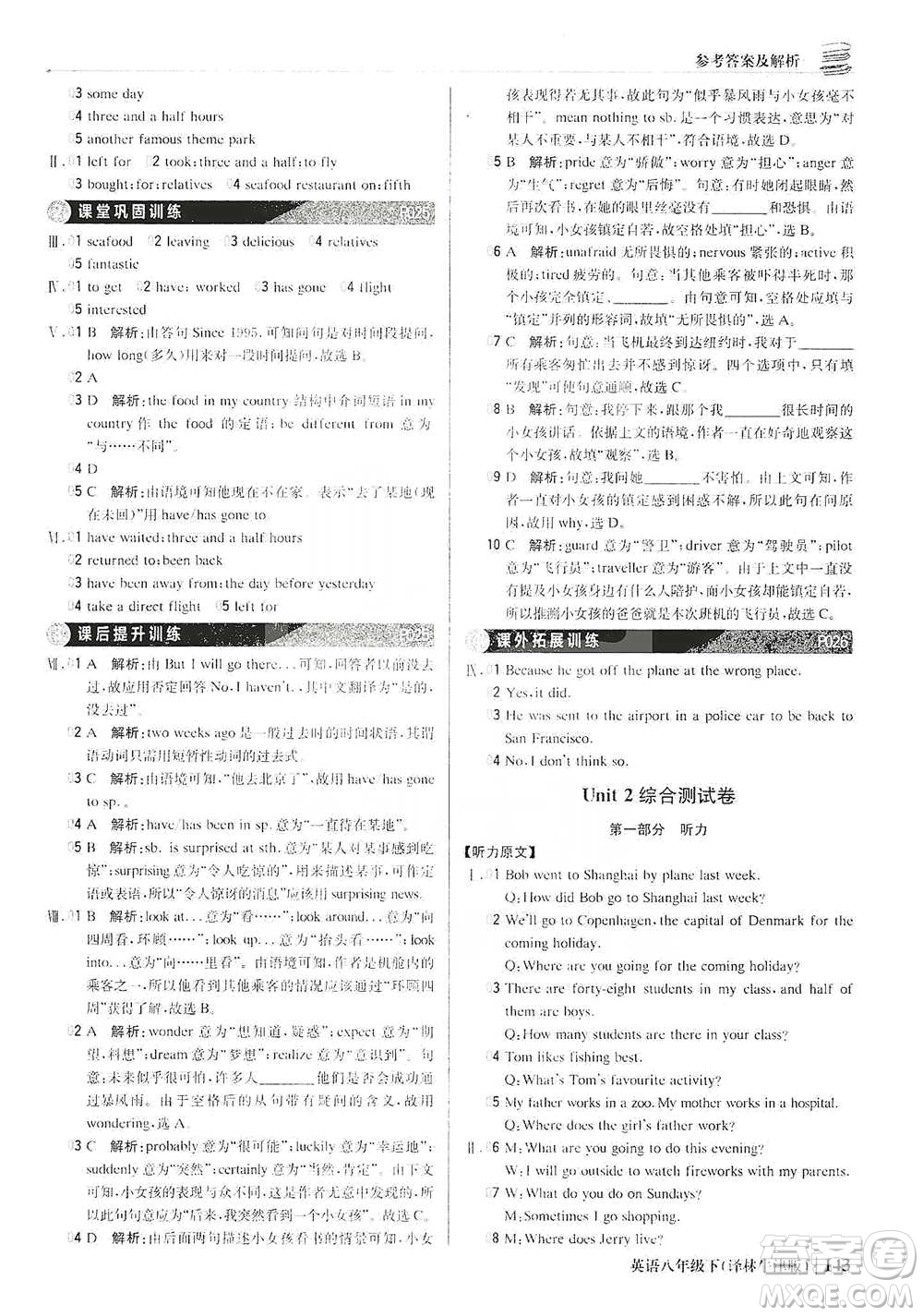 北京教育出版社2021年1+1輕巧奪冠優(yōu)化訓(xùn)練八年級(jí)下冊(cè)英語譯林牛津版參考答案