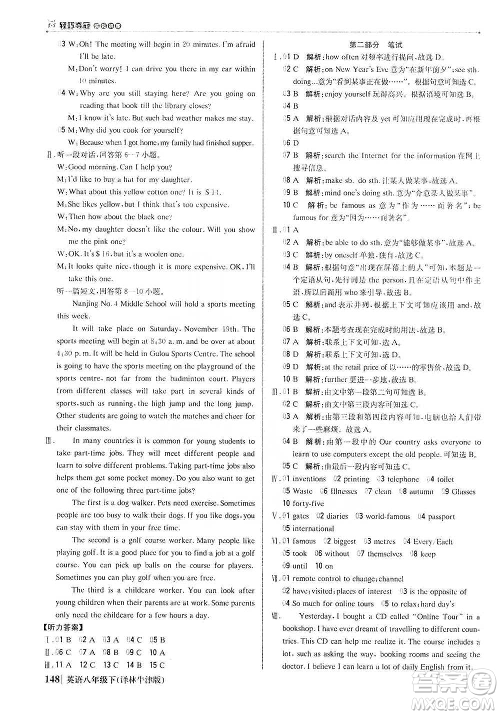 北京教育出版社2021年1+1輕巧奪冠優(yōu)化訓(xùn)練八年級(jí)下冊(cè)英語譯林牛津版參考答案